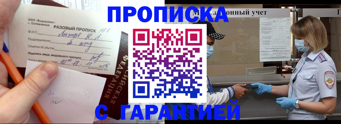 прописка штамп в Нальчике
